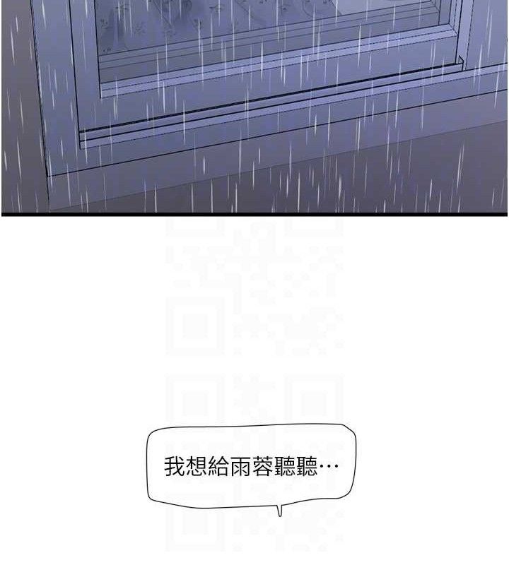 水電工日誌第97話-第一個讓我「開口」的人