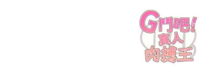 G斗吧!真人肉搏王第11話-本能覺醒的九尾狐