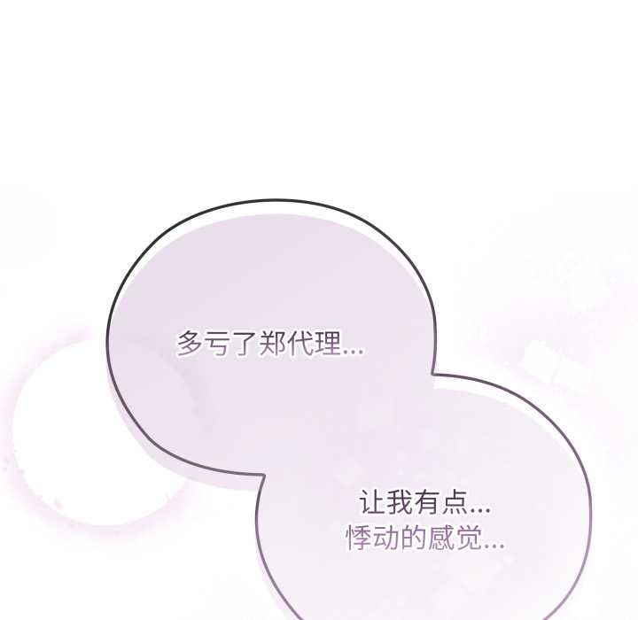 大企业里的小秘密第46話