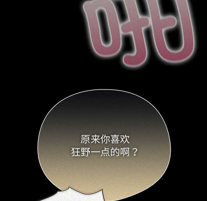 请弄臟我的女朋友第14話