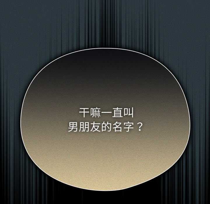 请弄臟我的女朋友第14話