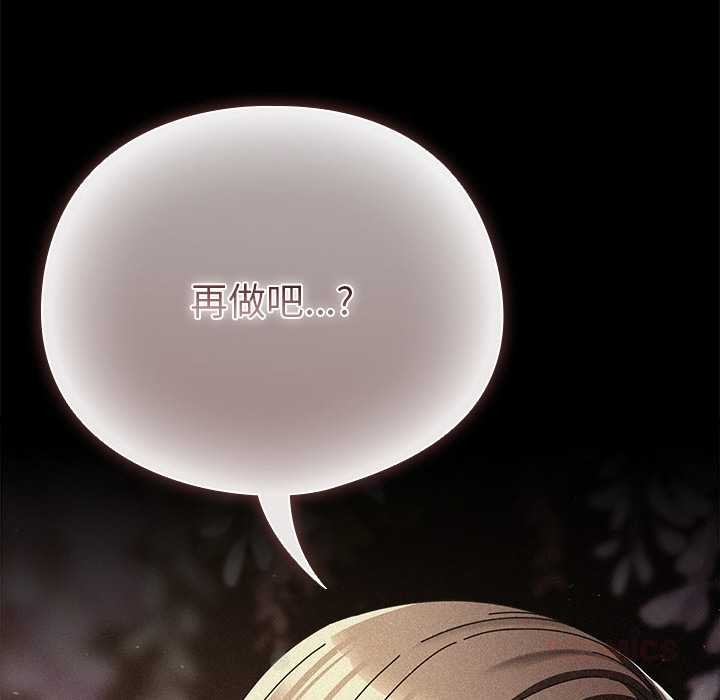 请弄臟我的女朋友第14話