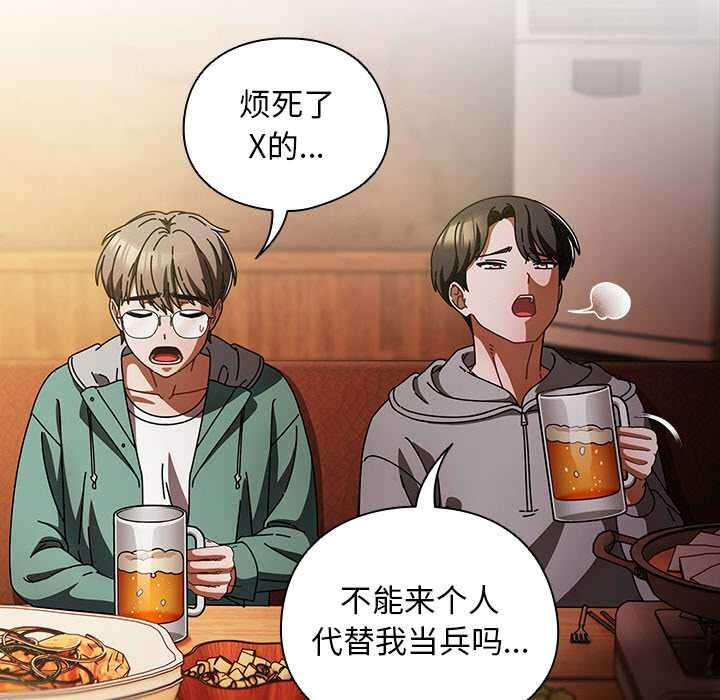 请弄臟我的女朋友第14話