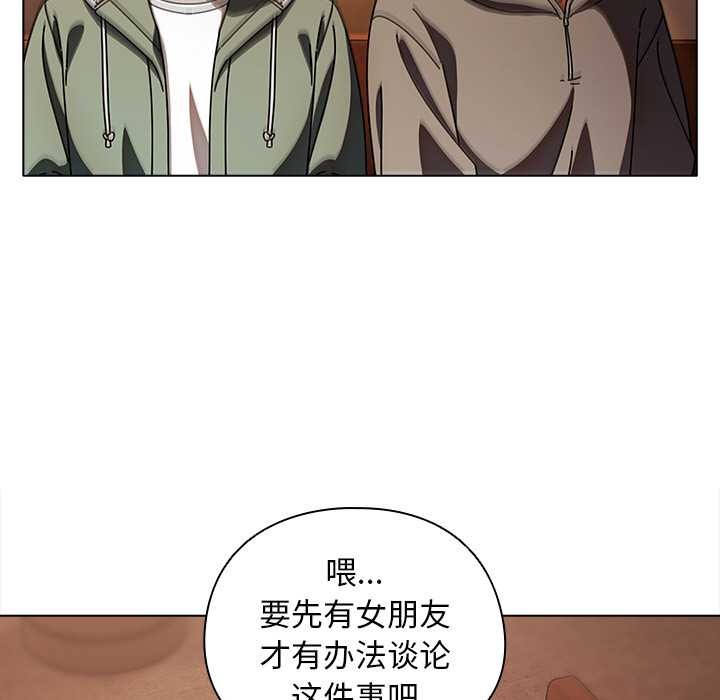 请弄臟我的女朋友第14話