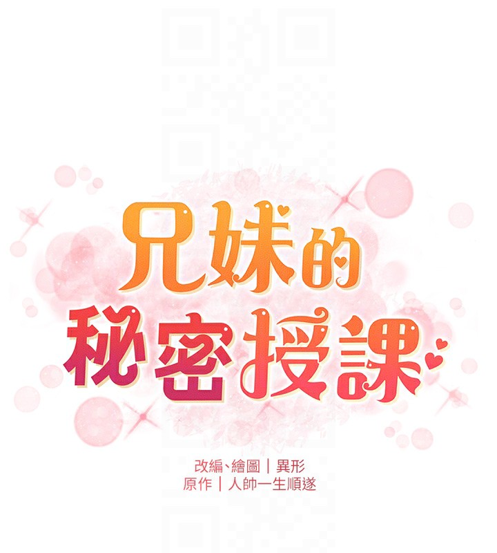 兄妹的秘密授课第68話-調戲棒棒不要不要大法