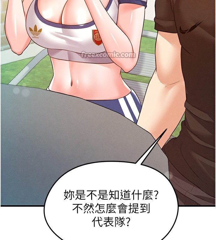 足球型男脱单指南第23話-少盈的神助攻