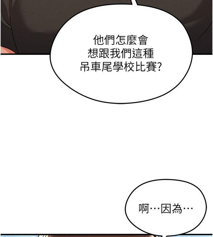 足球型男脱单指南第23話-少盈的神助攻