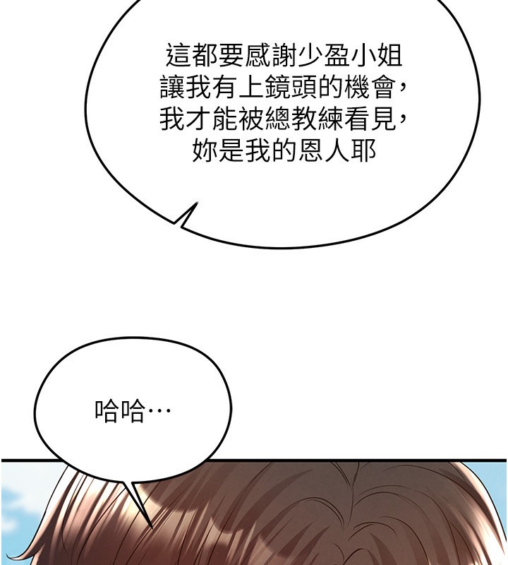 足球型男脱单指南第23話-少盈的神助攻