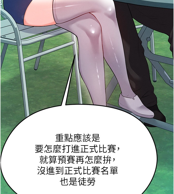 足球型男脱单指南第23話-少盈的神助攻