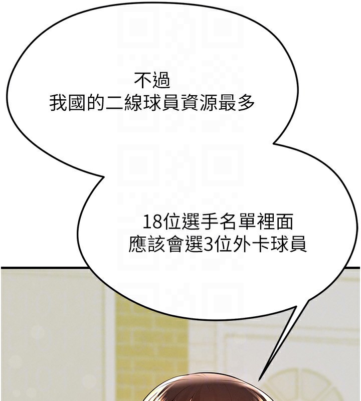 足球型男脱单指南第23話-少盈的神助攻