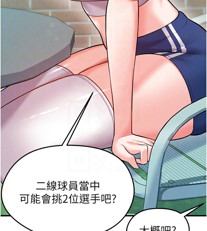 足球型男脱单指南第23話-少盈的神助攻