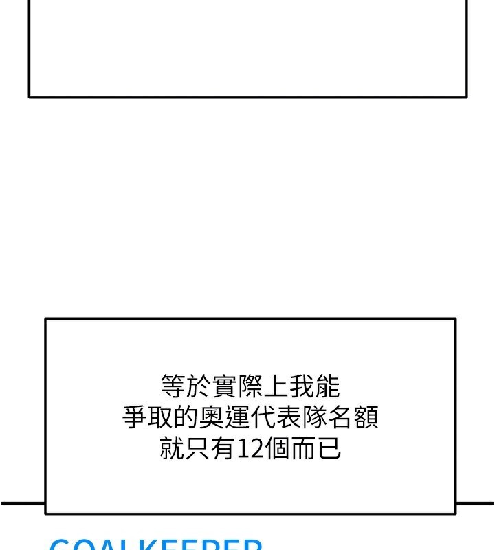 足球型男脱单指南第23話-少盈的神助攻