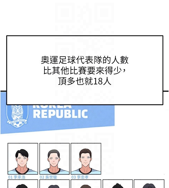 足球型男脱单指南第23話-少盈的神助攻