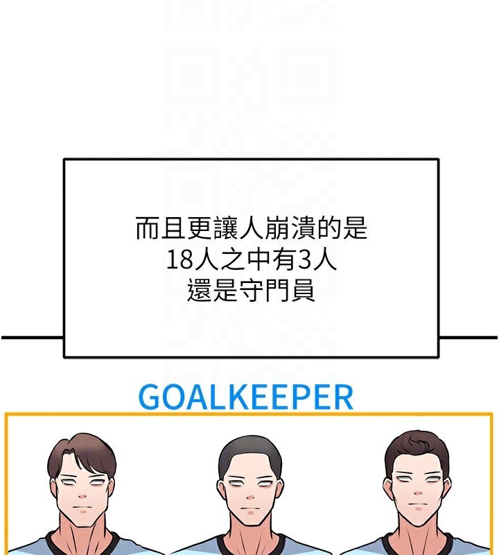 足球型男脱单指南第23話-少盈的神助攻