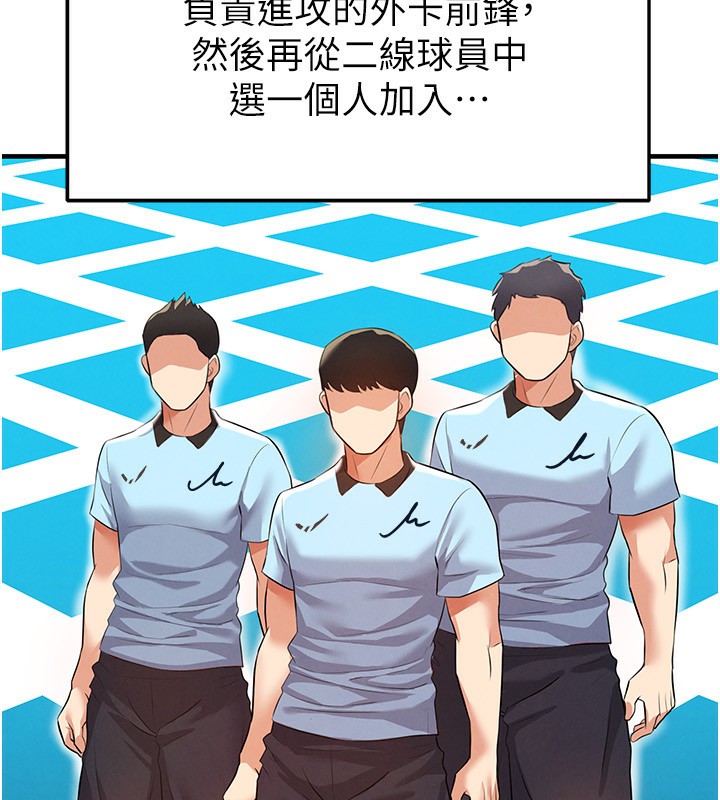 足球型男脱单指南第23話-少盈的神助攻