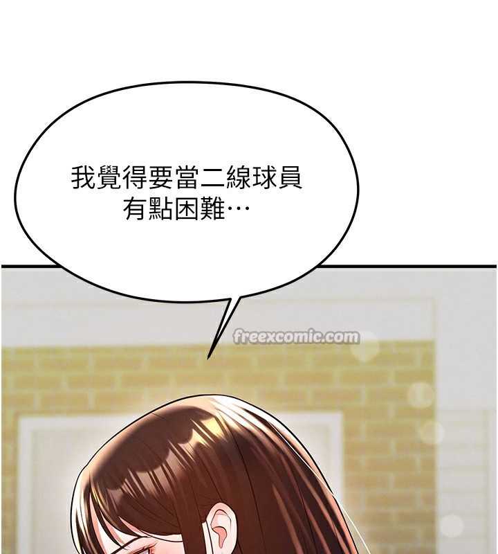 足球型男脱单指南第23話-少盈的神助攻