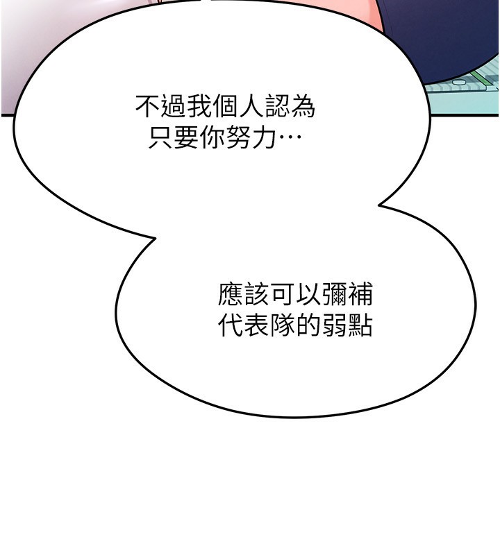 足球型男脱单指南第23話-少盈的神助攻