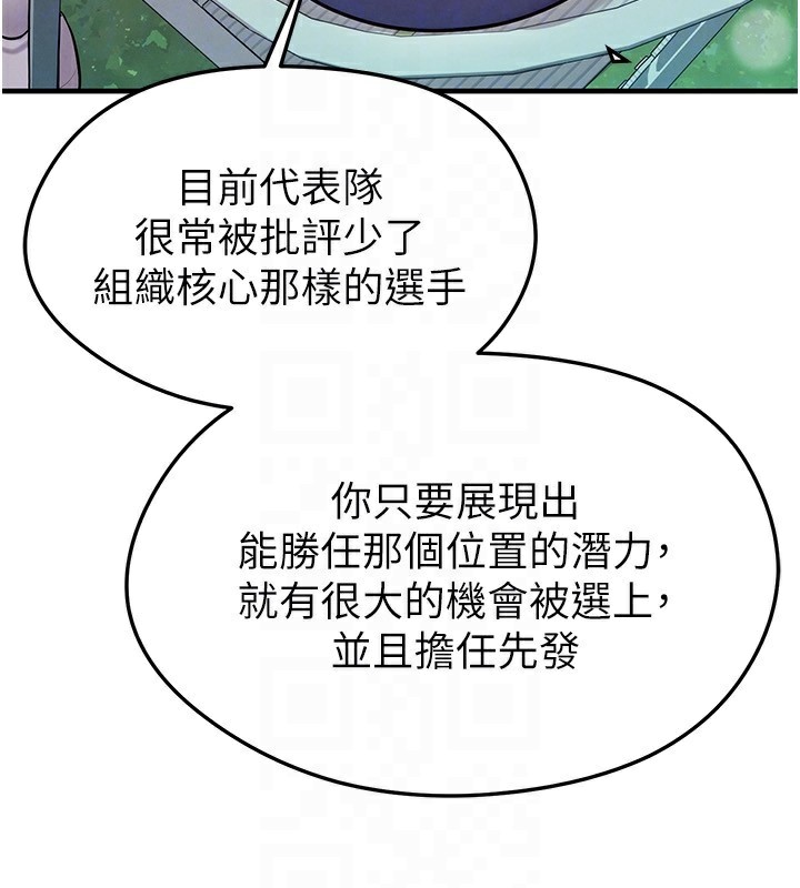 足球型男脱单指南第23話-少盈的神助攻