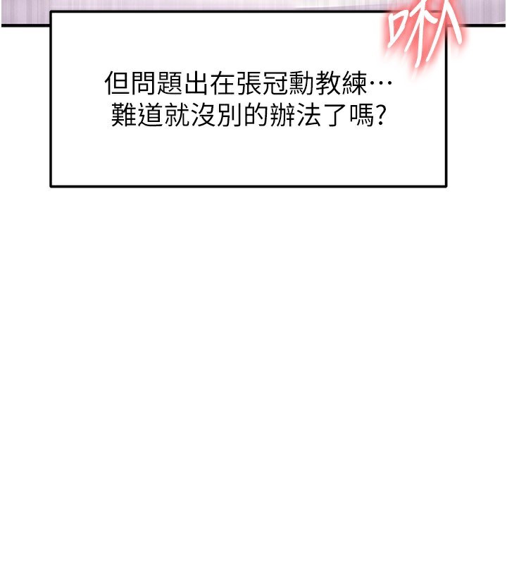 足球型男脱单指南第23話-少盈的神助攻