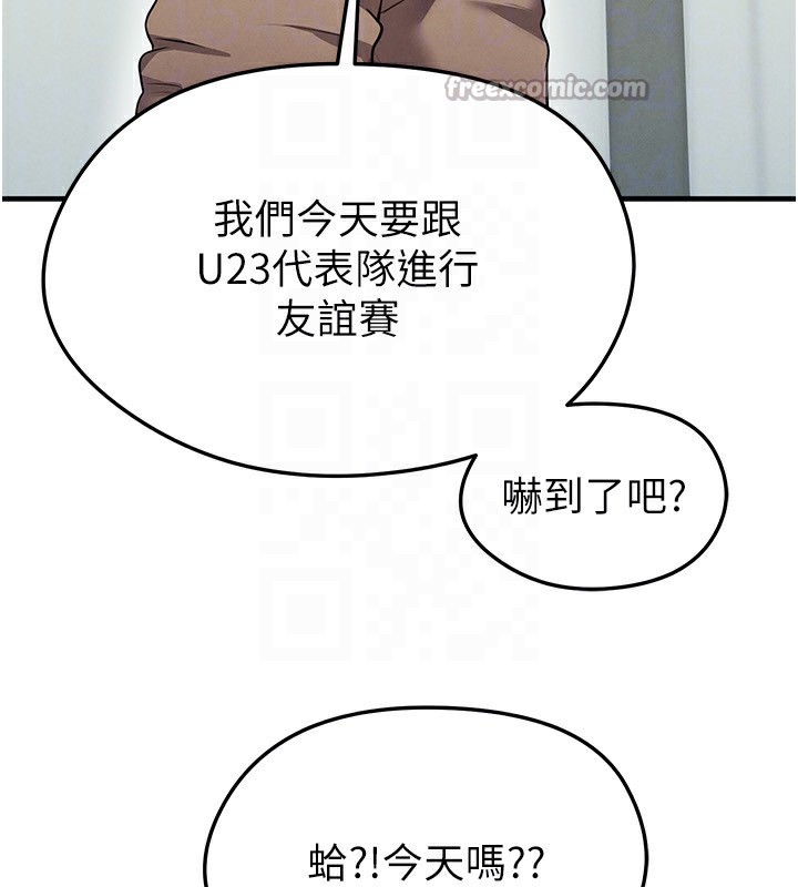 足球型男脱单指南第23話-少盈的神助攻