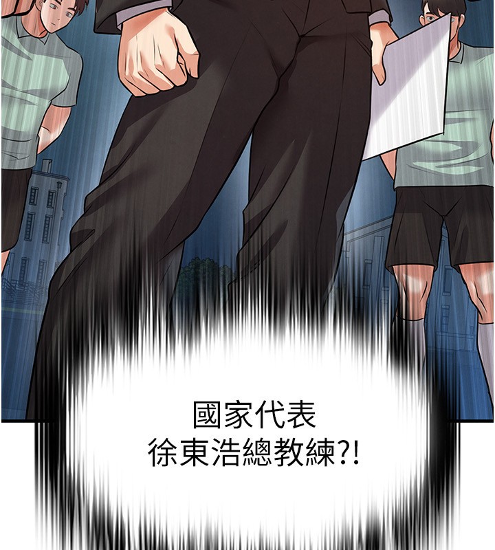 足球型男脱单指南第23話-少盈的神助攻