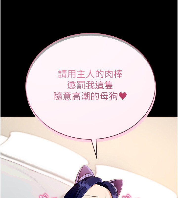 拜脱拜脱App第24話-幹到妳腦中只剩下肉棒