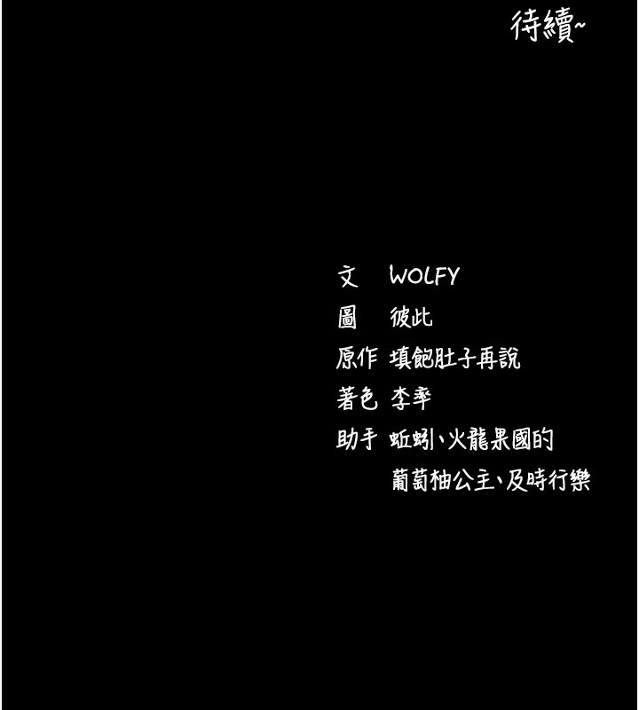 拜脱拜脱App第24話-幹到妳腦中只剩下肉棒