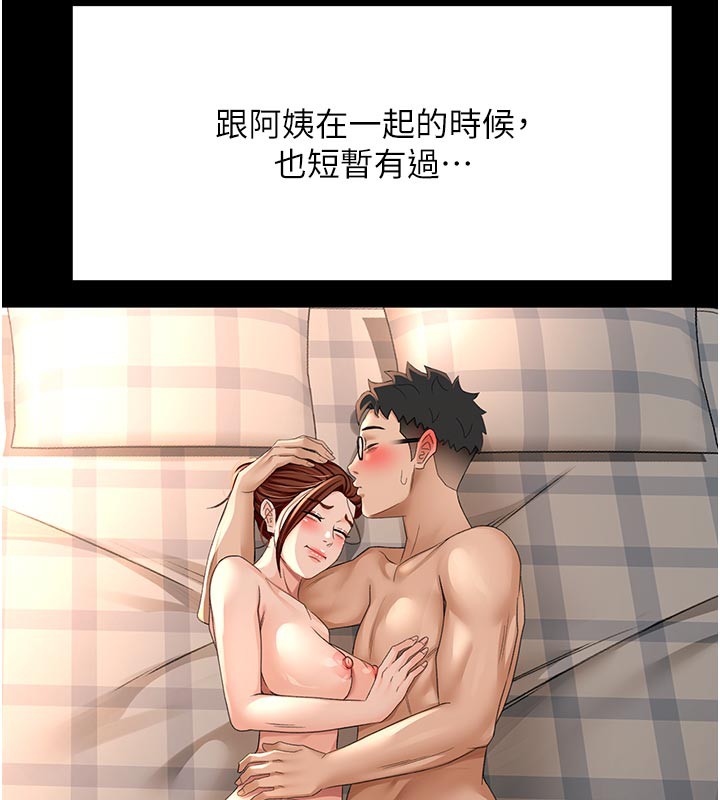 顶加套房的春天第28話-課金的威力