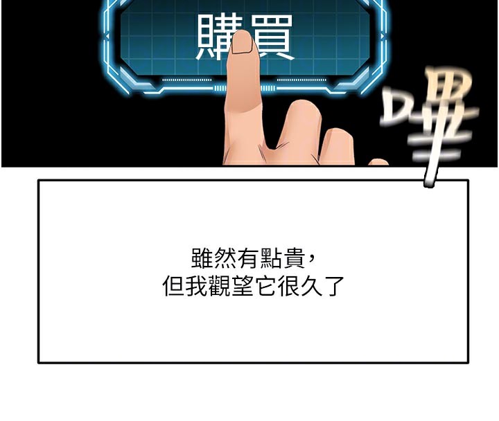 顶加套房的春天第28話-課金的威力