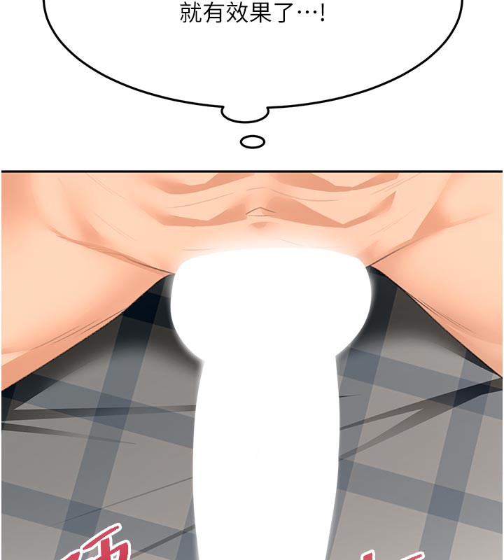 顶加套房的春天第28話-課金的威力