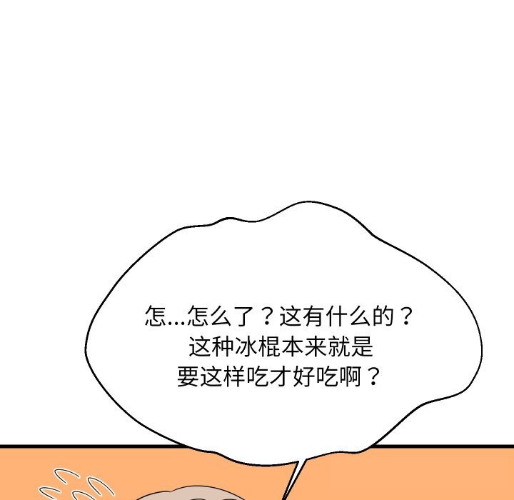 难缠姐妹偏要和我同居第54話