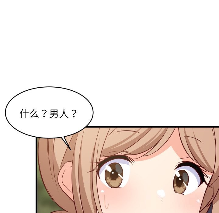 难缠姐妹偏要和我同居第54話