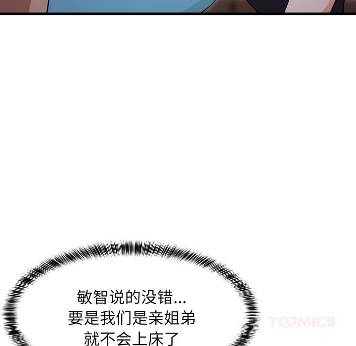 难缠姐妹偏要和我同居第54話