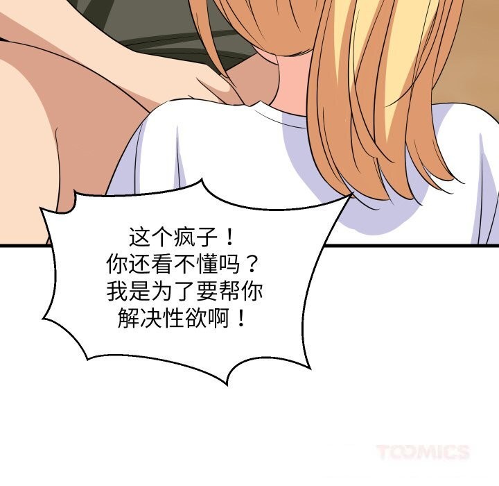 难缠姐妹偏要和我同居第54話