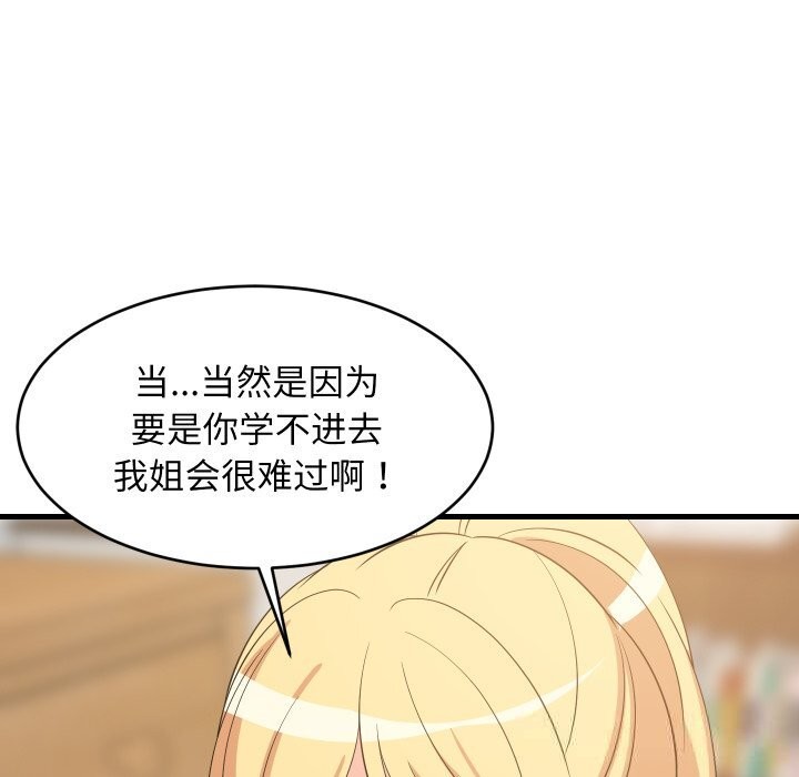 难缠姐妹偏要和我同居第54話