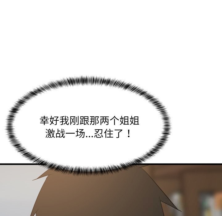 难缠姐妹偏要和我同居第54話