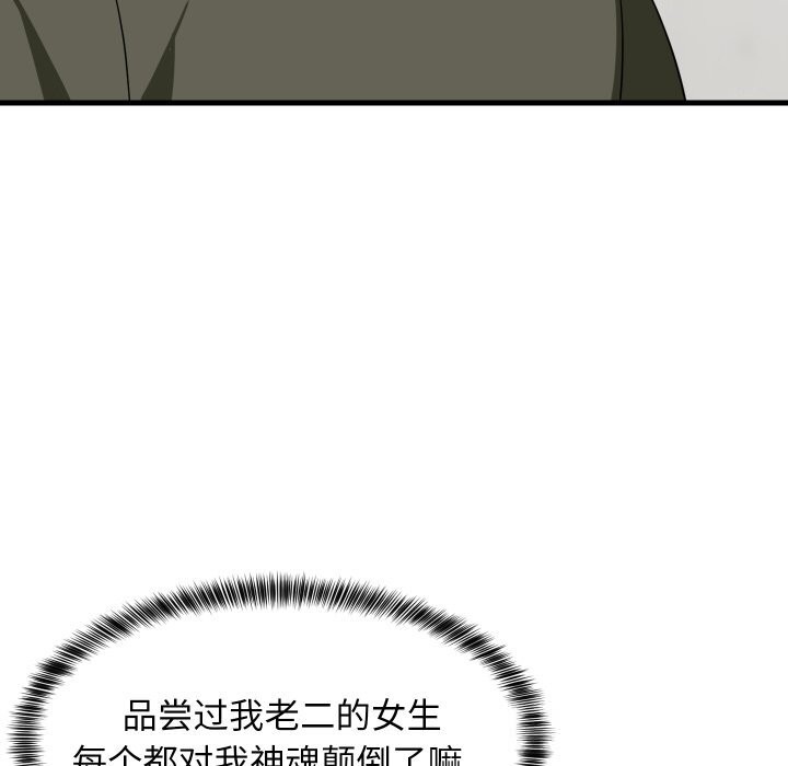 难缠姐妹偏要和我同居第54話