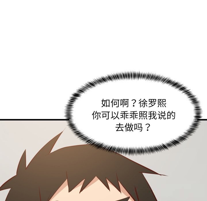 难缠姐妹偏要和我同居第54話