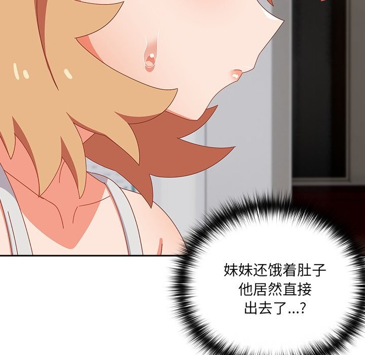 与众不同的兄妹第6話