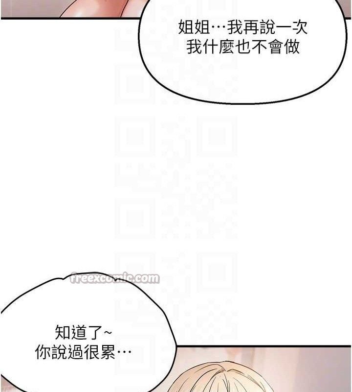 偏偏慾到妳第54話-要先插哪個洞呢?