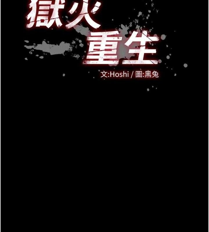 狱火重生第27話-你的肉棒該「回家」了♥
