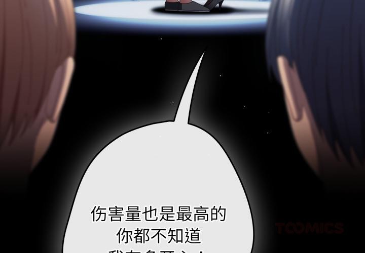 游戏规则我来定第110話