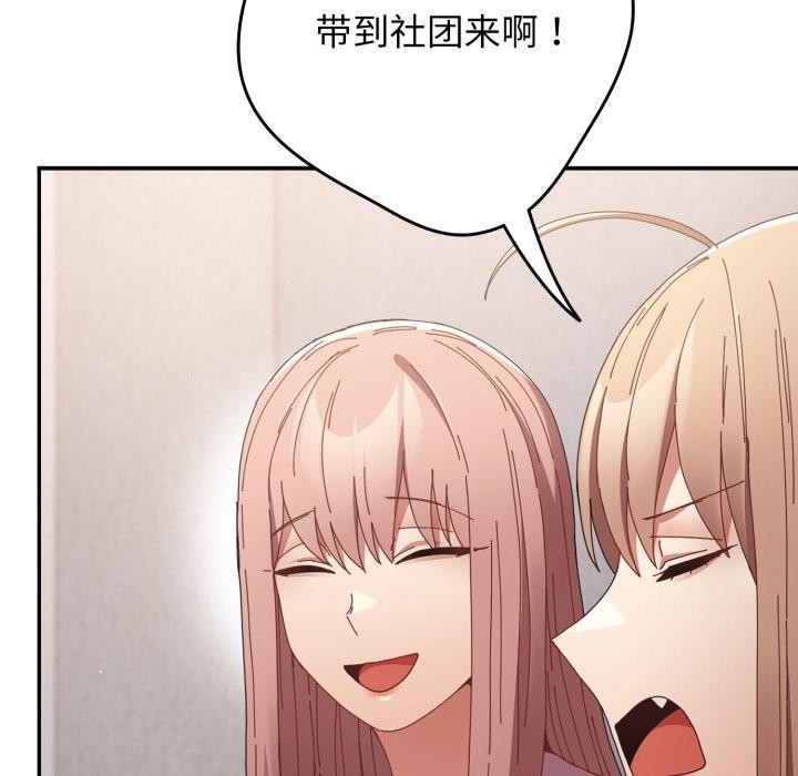 游戏规则我来定第110話