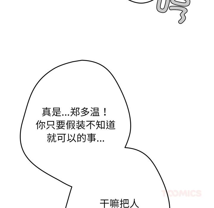 游戏规则我来定第110話