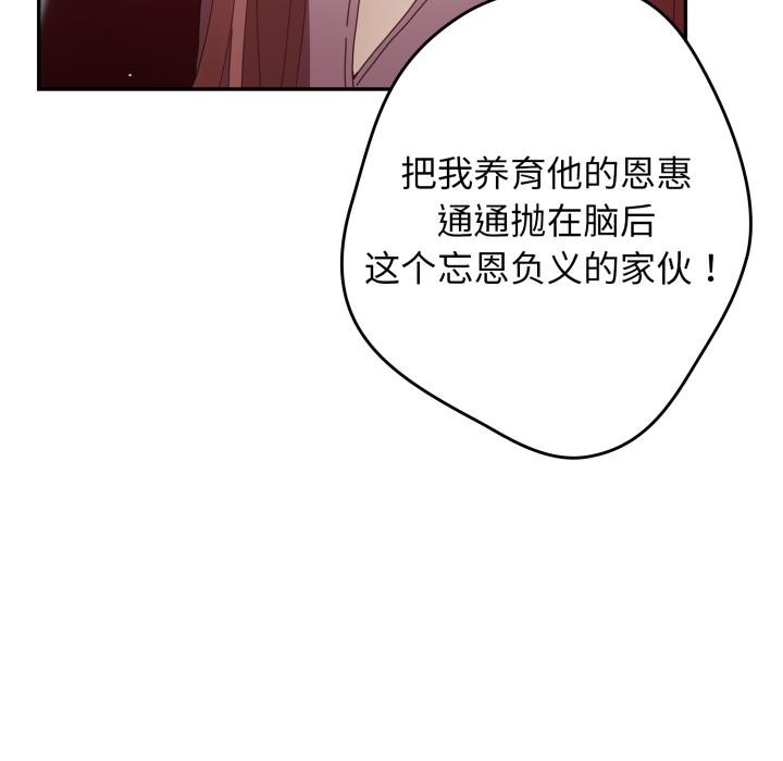 游戏规则我来定第110話