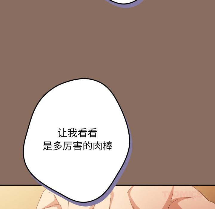 游戏规则我来定第110話