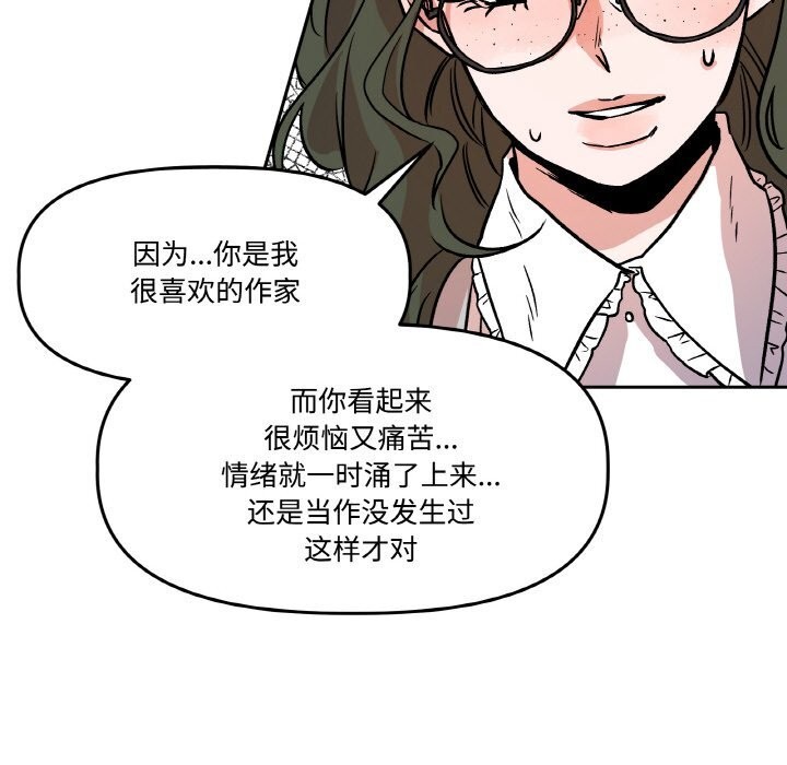 附属品少女的叛逆期第9話