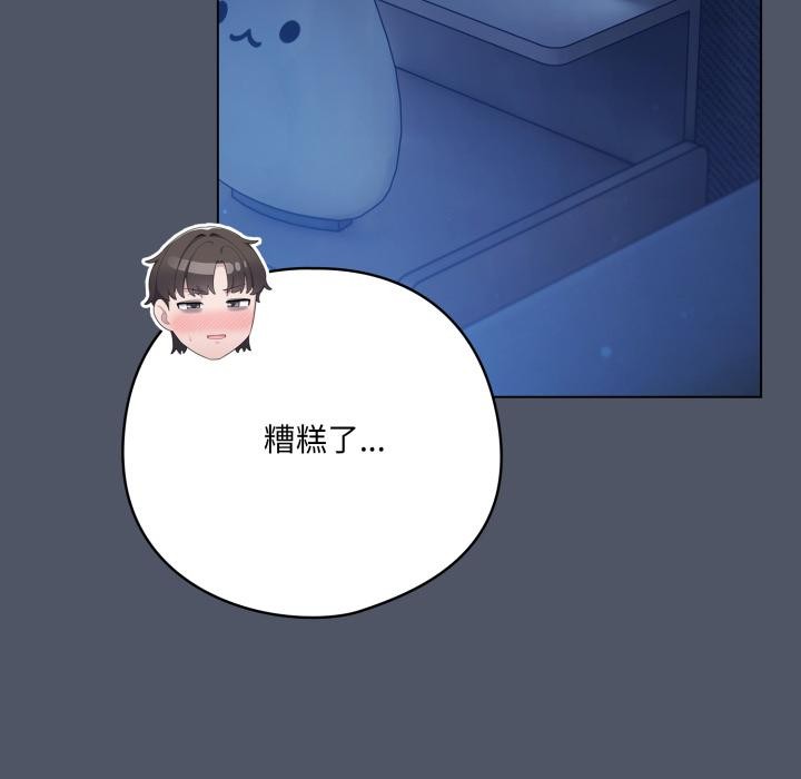 喵来的恋爱第28話