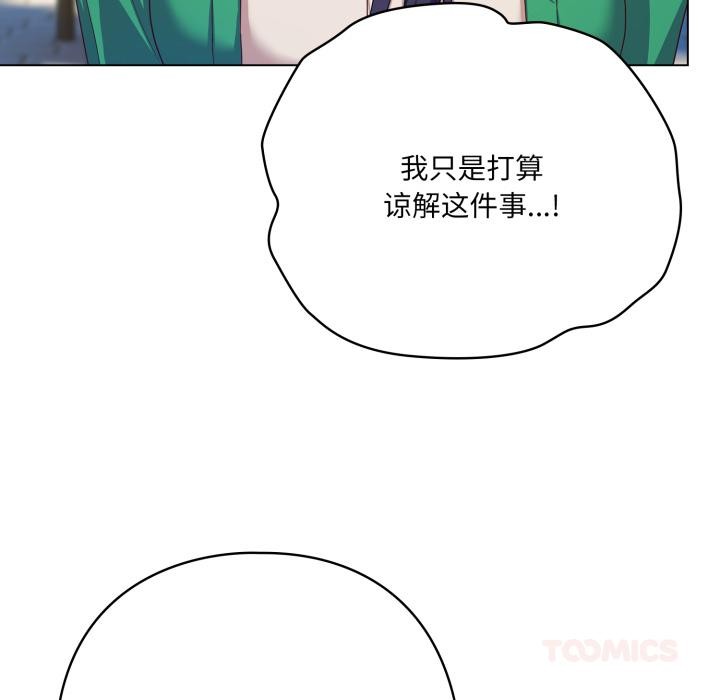 喵来的恋爱第28話