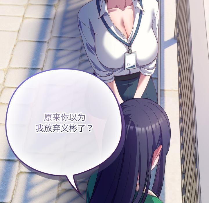 喵来的恋爱第28話